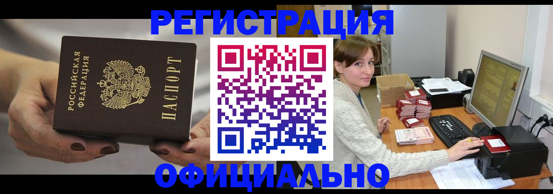 прописка регистрация в Усть-Катаве