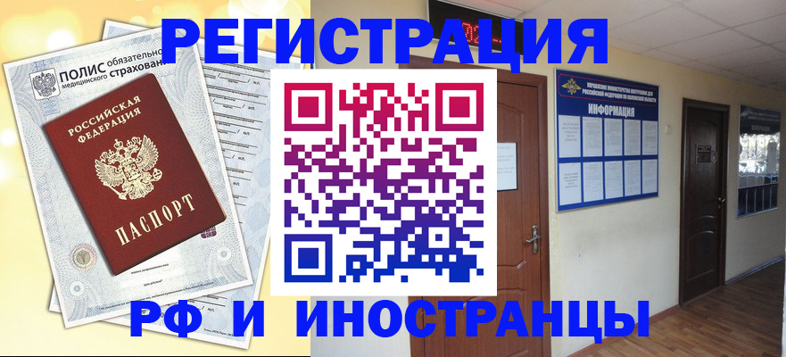 временная регистрация законно в Усть-Катаве